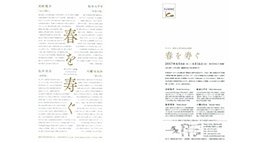 ギャラリー恵風15周年企画展「春を寿ぐ」